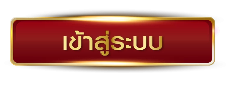 ambheng168 - เข้าสู่ระบบ